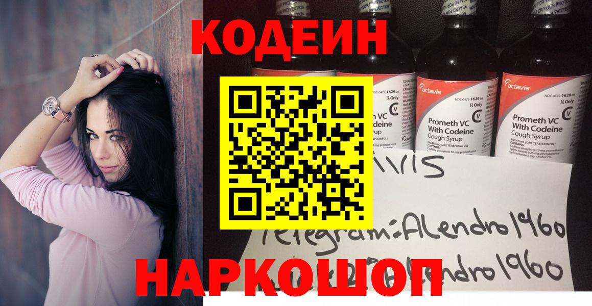Кодеин Purple Drank Чистополь