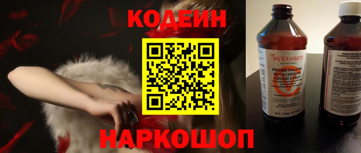 Чистополь  Codein Purple Drank  Codein напиток Lean (лин)  Вход с VPN 