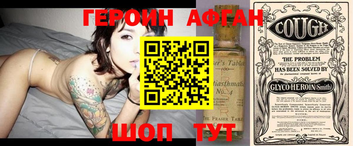 Чистополь  ГЕРОИН Афган  ГЕРОИН  Вход с VPN 