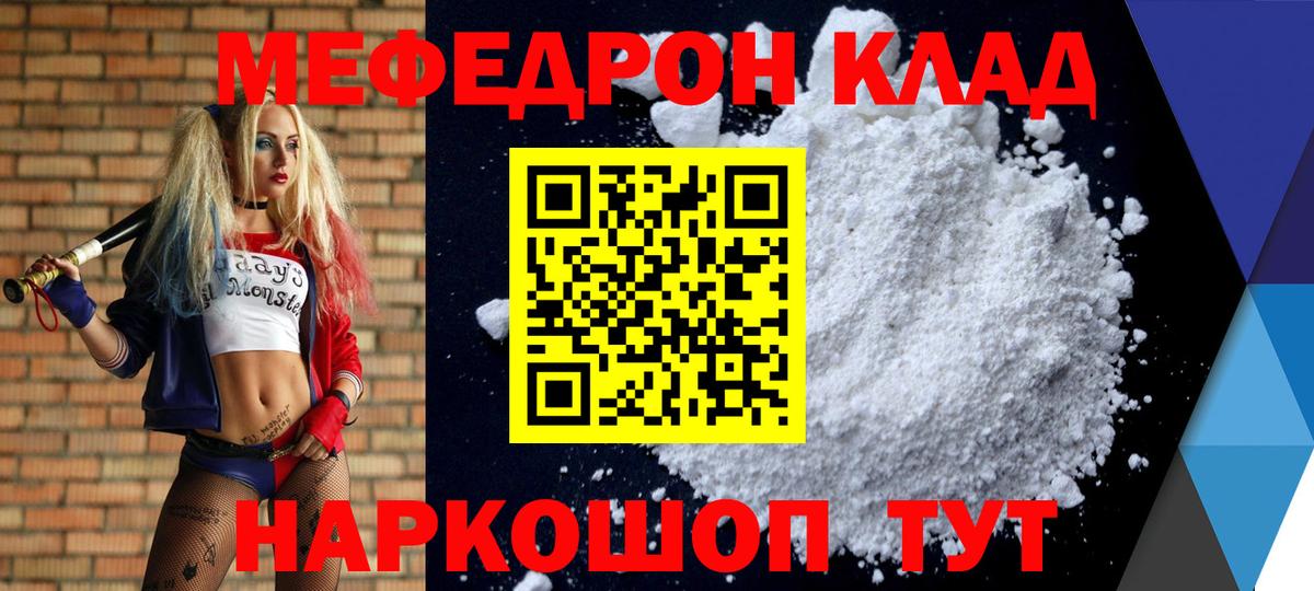 Мефедрон  Чистополь