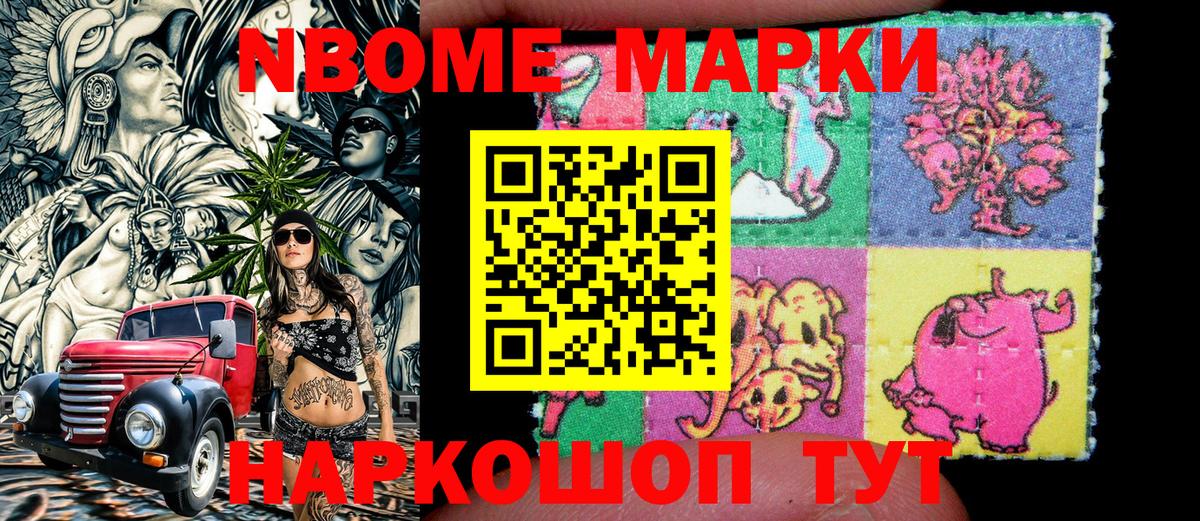 Марки NBOMe 1,5мг  Вход с VPN  Марки NBOMe 1,5мг  Чистополь 