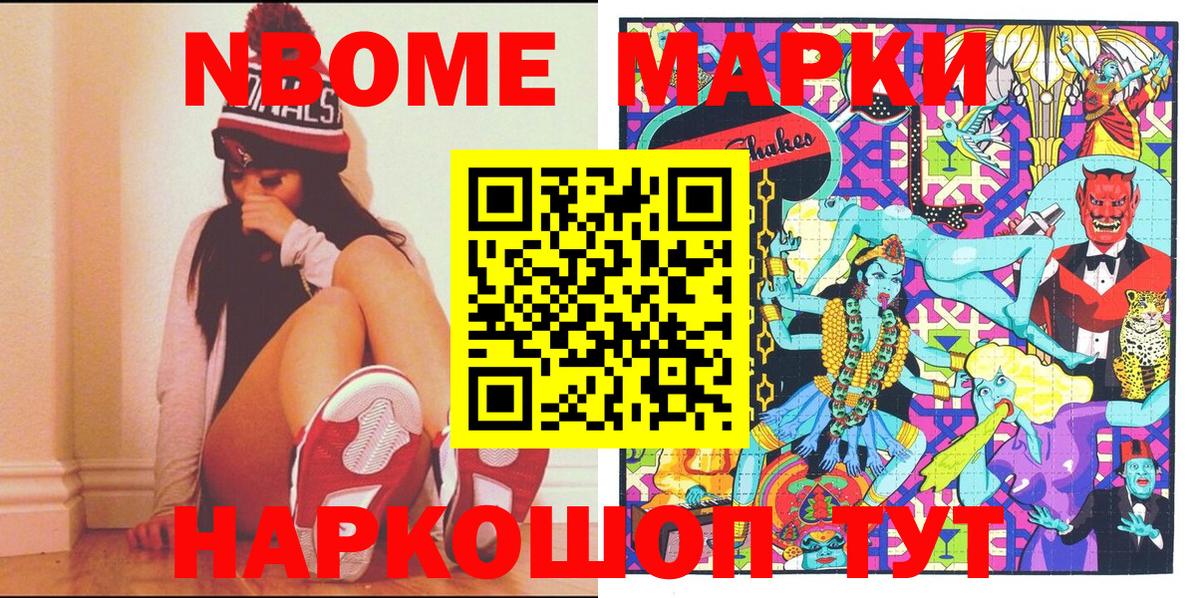 Марки N-bome 1,8мг Чистополь